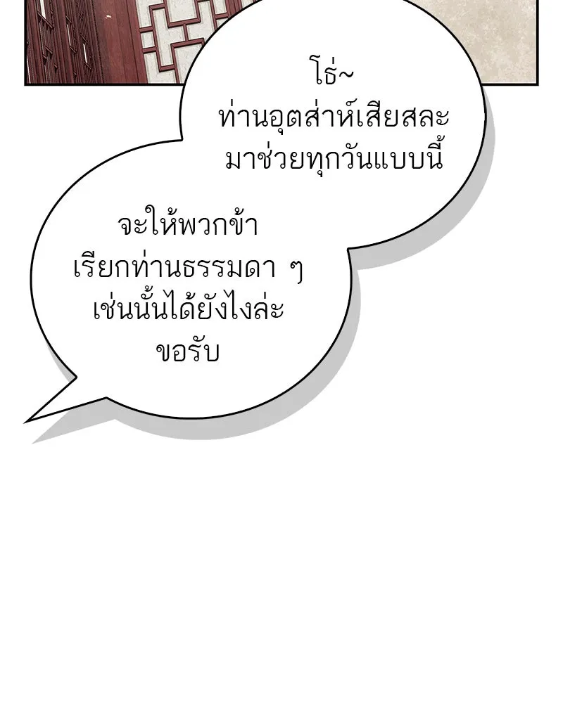 สุดยอดเทรนเนอร์แห่งยุทธภพ ตอนที่ 42 บิงโก! รูปที่ 26