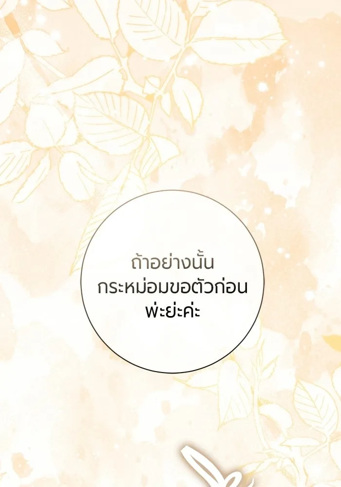 แด่ดยุกผู้สมบูรณ์แบบ ตอนที่ 16 รูปที่ 98