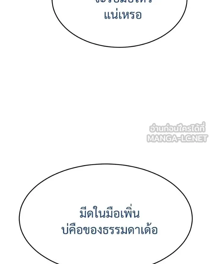 Baek XX ตอนที่ 116 รูปที่ 93