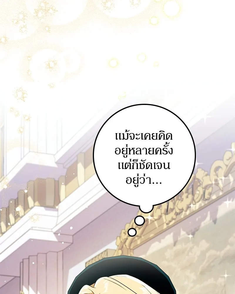 ดัชเชสเชลย ตอนที่ 36 รูปที่ 44