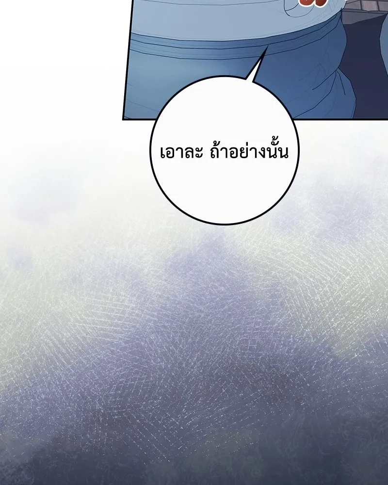 ดัชเชสเชลย ตอนที่ 38 รูปที่ 119