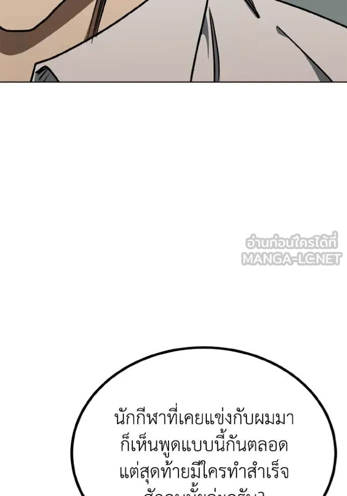 ราชาแห่งอ็อกทากอน ตอนที่ 185 รูปที่ 92