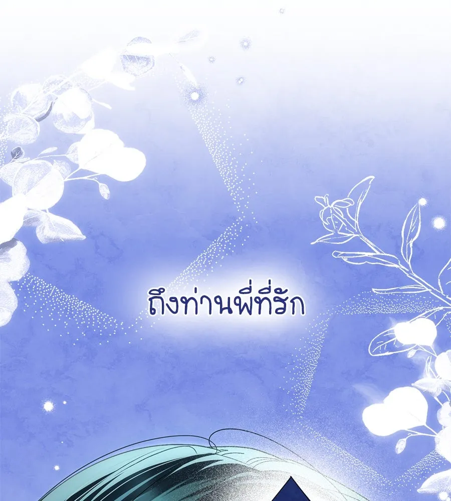 เล่ห์รักชนชั้นสูง ตอนที่ 54 รูปที่ 17