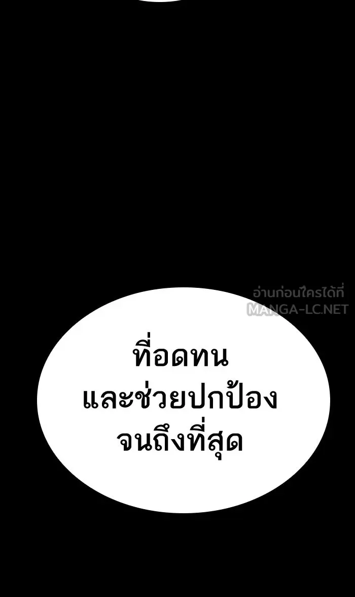 หลังวันสิ้นโลก ตอนที่ 1 รูปที่ 159