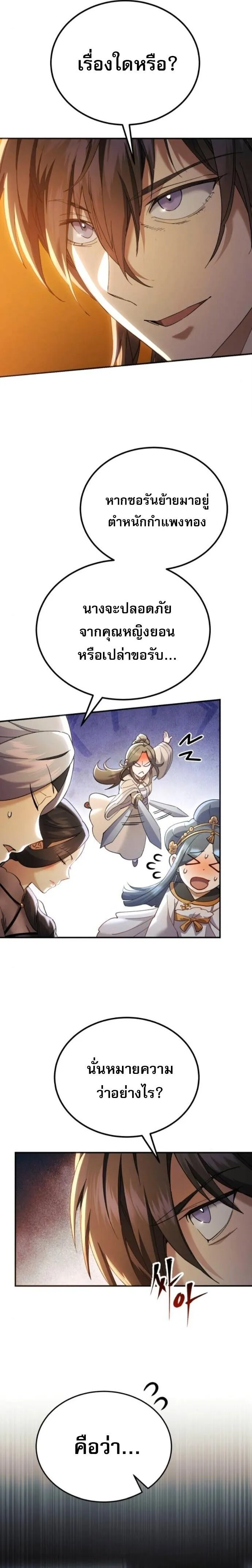 The Heavenly Demon Wants a Quiet Life มารสวรรค_ผ_แสวงหาความสงบ ตอนที่ ตอนที่ 65 รูปที่ 20