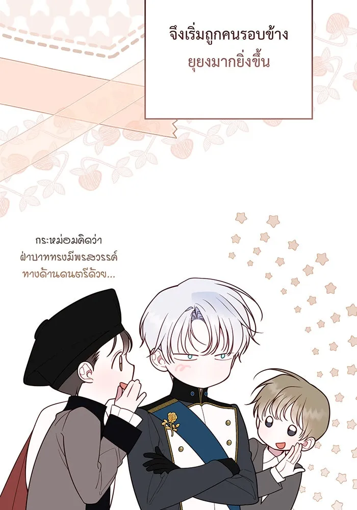 หนูน้อยทรราช ตอนที่ 125 รูปที่ 73