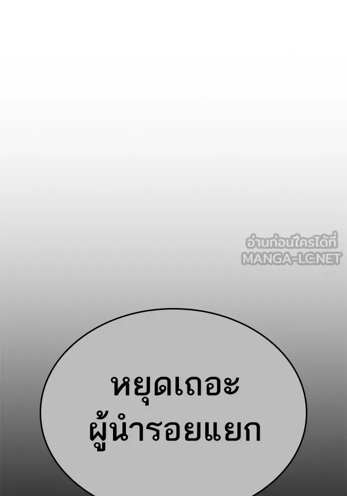 หลังวันสิ้นโลก ตอนที่ 158 รูปที่ 78