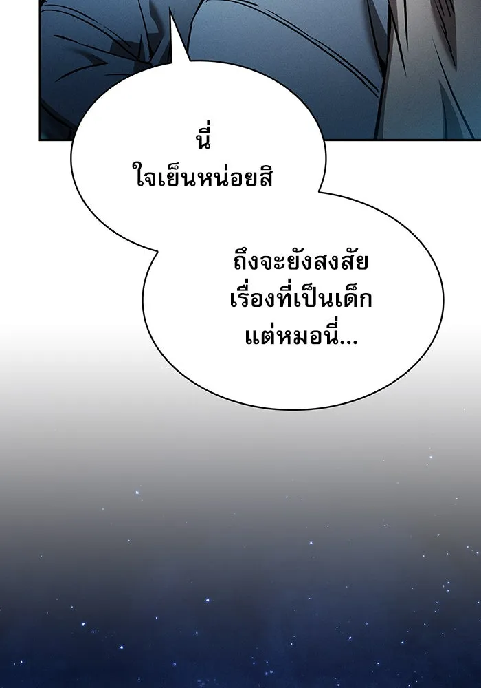 นักดาบอัจฉริยะจากอะคาเดมี ตอนที่ 14 รูปที่ 85