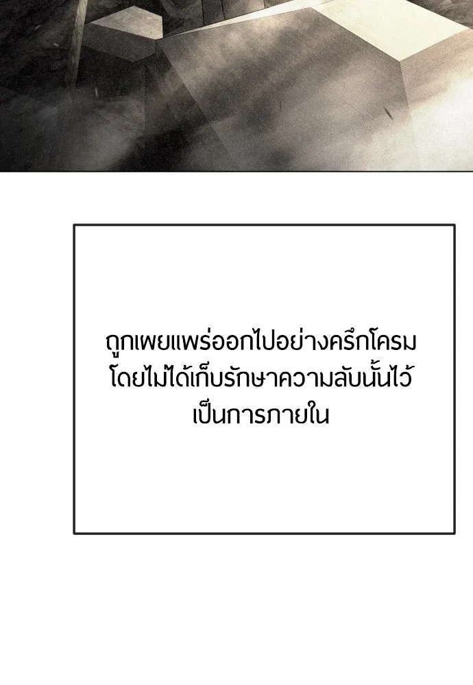 ยุคแห่งยอดมนุษย์ ตอนที่ 92 รูปที่ 80