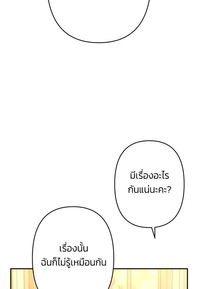 ฉันจะจีบท่านดยุกแดนเหนือ ตอนที่ 57 รูปที่ 46