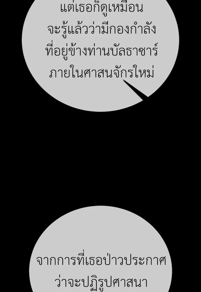 ไอ้เพลเยอร์นั่น ฉันฆ่ามันเอง ตอนที่ 107 รูปที่ 50