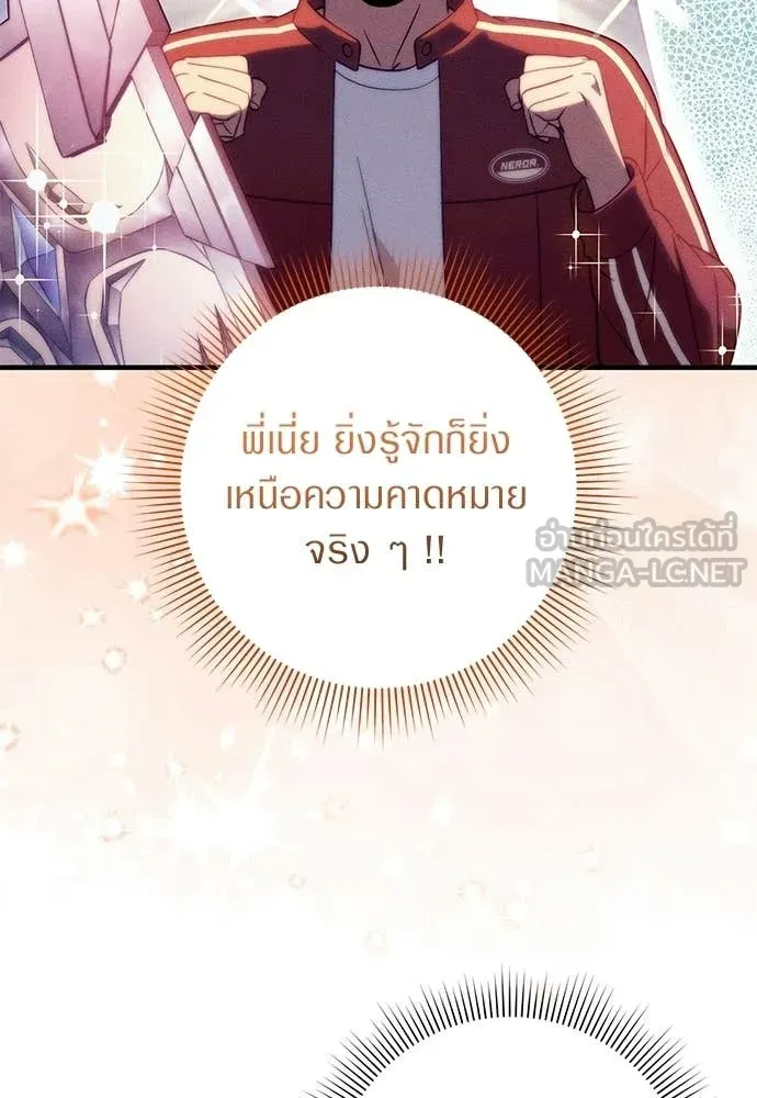 เชื่อเถอะ ฉันเป็นฮัน ตอนที่ 78 รูปที่ 57