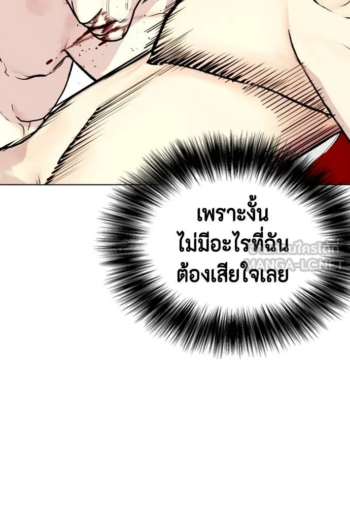 หมาหัวเน่า ตอนที่ 133 รูปที่ 221