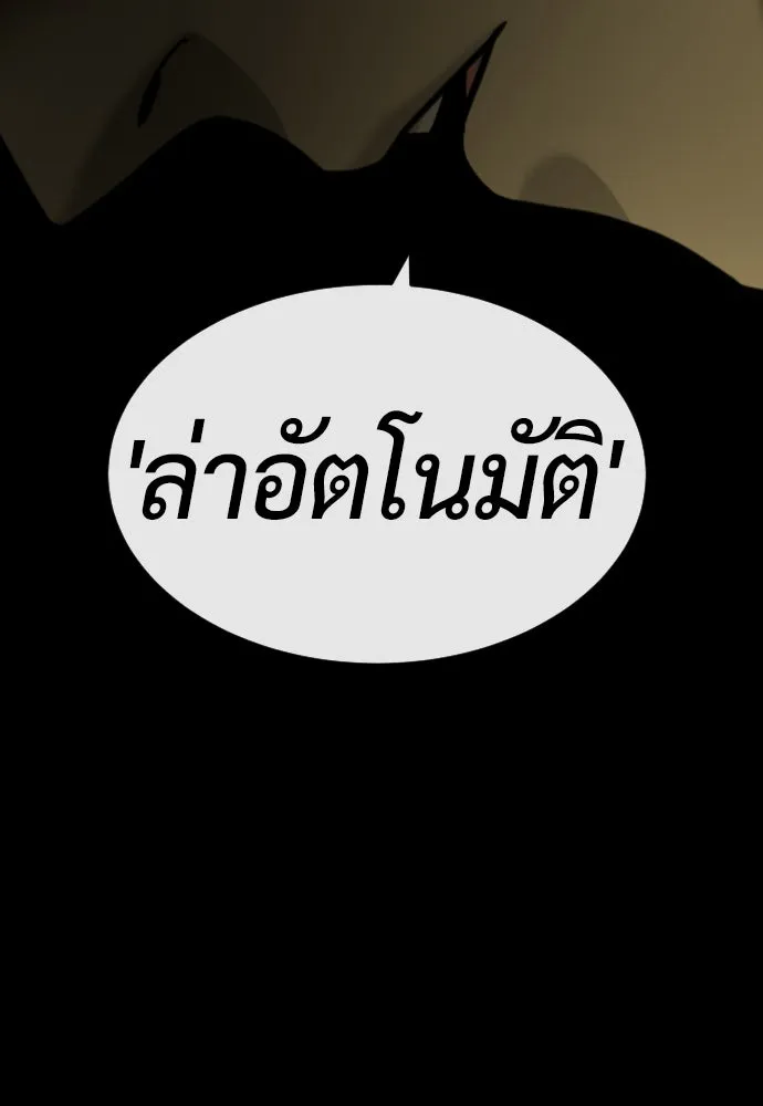 นักฆ่าย้อนวัย ตอนที่ 93 รูปที่ 209