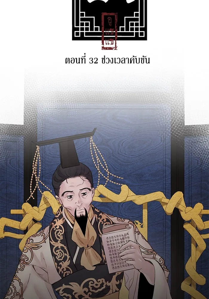 อาซา ตอนที่ 32 ช่วงเวลาคับขัน รูปที่ 2