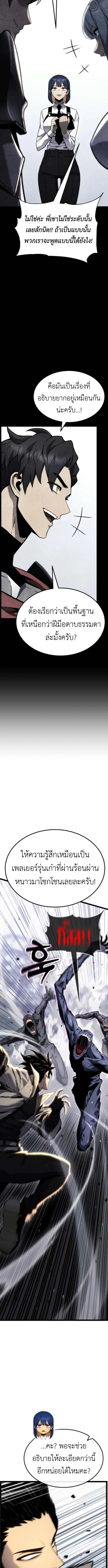 Artifact-Devouring Player เพลเยอร_ผ_กล_นก_นอาร_ต_แฟกต_ ตอนที่ ตอนที่ 30 รูปที่ 9