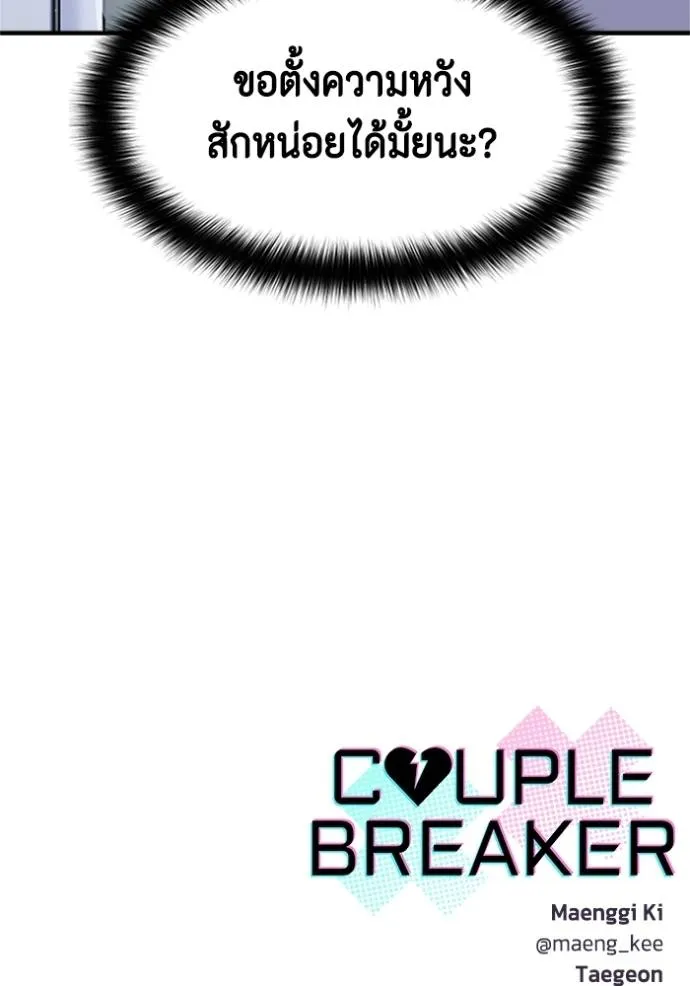 couple breaker ตอนที่ 78 รูปที่ 182