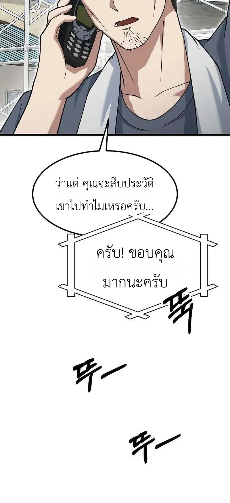 Chairman who wants to live a life of leisure ท_านประธานคนน_แค_อยากสบาย ตอนที่ ตอนที่ 20 รูปที่ 25