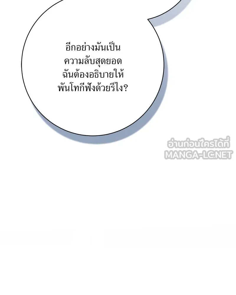 แด่ความเกลียดชัง ตอนที่ 22 รูปที่ 90