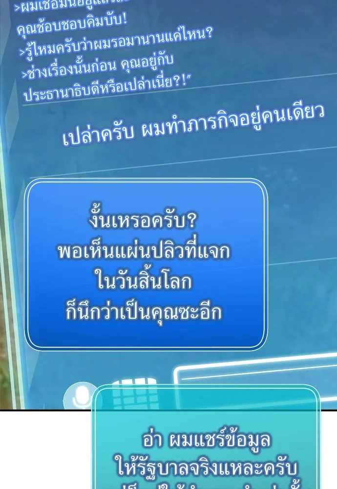 ผู้เชี่ยวชาญวันสิ้นโลก ตอนที่ 30 รูปที่ 61