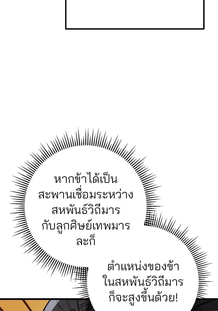 ดาบแห่งจักรพรรดิ ตอนที่ 45 รูปที่ 53
