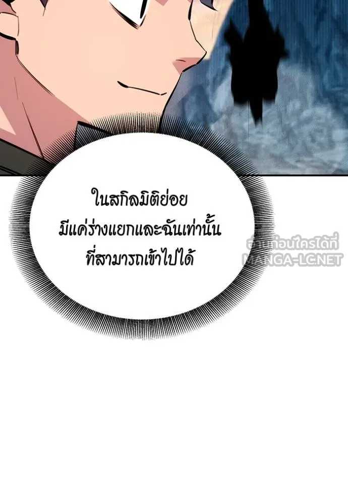 แยกร่างล่าอัตโนมัติ ตอนที่ 131 รูปที่ 18