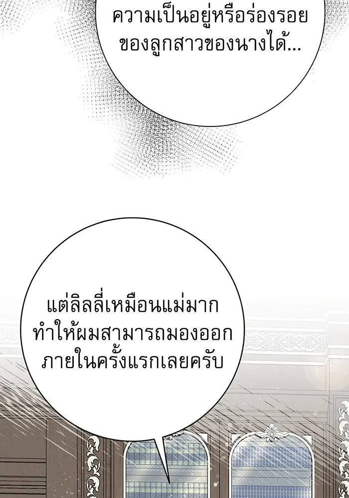 นางร้ายที่ไหนจะมีคุณธรรม ตอนที่ 90 รูปที่ 25