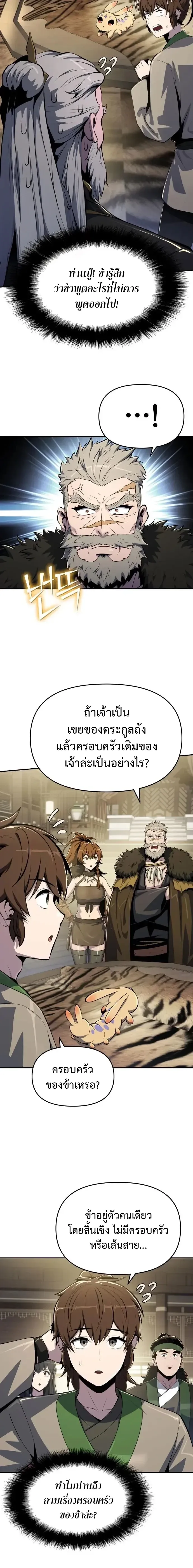 The Poison Master of Sacheon Tang Clan สาราน_กรมส_ตว_พ_ษของสตร_มเมอร_ผ_เก_ดใหม_ในต_างโลก ตอนที่ ตอนที่ 55 รูปที่ 24