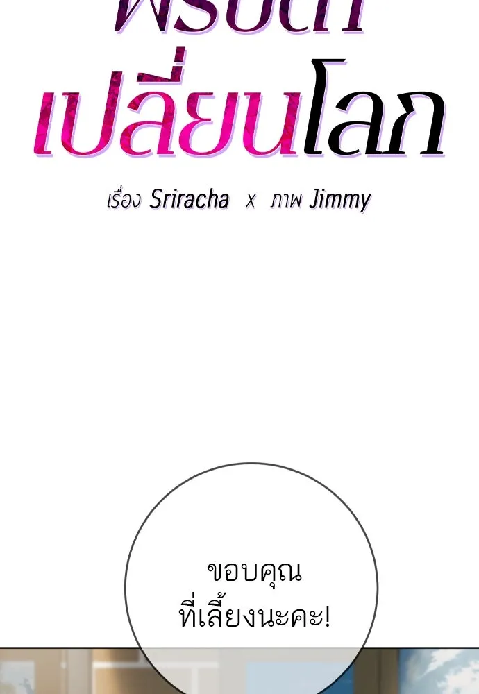 พริบตาเปลี่ยนโลก ตอนที่ 21 รูปที่ 40