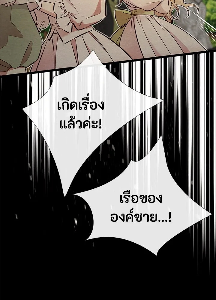 องค์ชายผู้อื้อฉาว ตอนที่ 25 รูปที่ 100