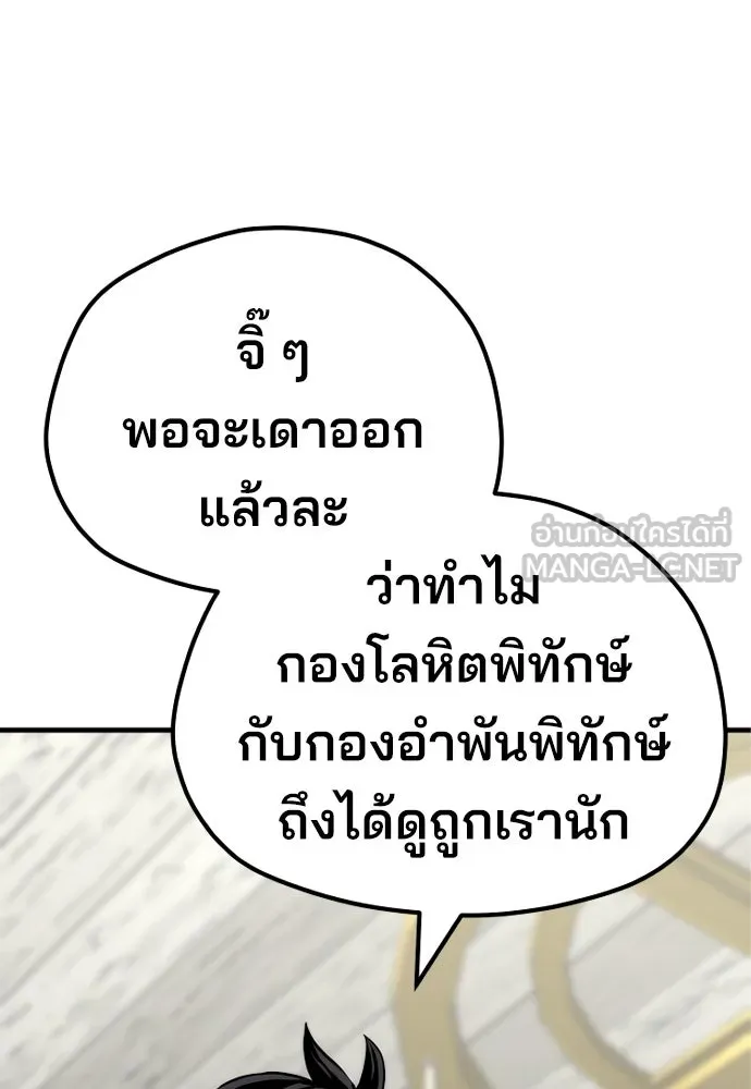 เส้นทางสู่เทพมาร ตอนที่ 46 รูปที่ 75