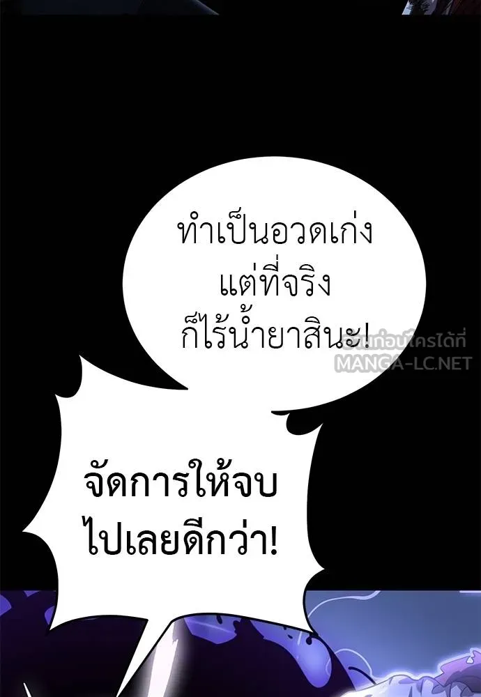 ยมราชลงทัณฑ์ ตอนที่ 75 รูปที่ 160