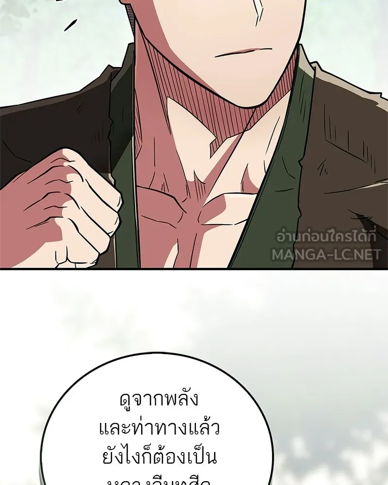 สุดยอดเทรนเนอร์แห่งยุทธภพ ตอนที่ 91 ไม่นะ!! ลูกน้องของข้า!! รูปที่ 105
