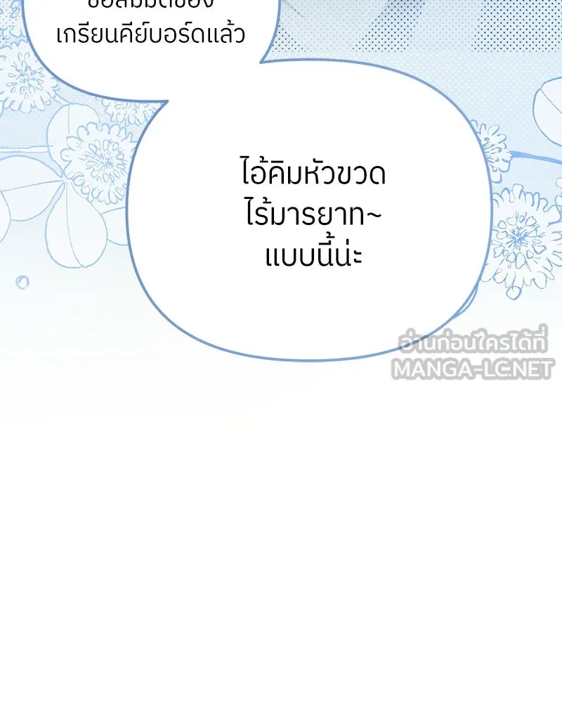 ย้อนเวลามาเป็นมักเน่ ตอนที่ 37 รูปที่ 18