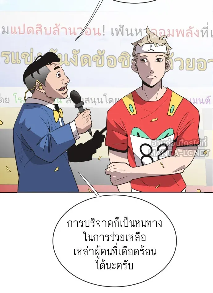 ยุคแห่งยอดมนุษย์ ตอนที่ 20 รูปที่ 51