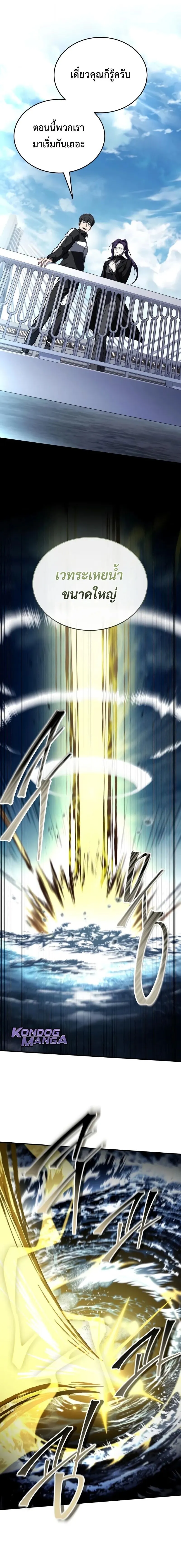 Trait Hoarder ตอนที่ ตอนที่ 65 รูปที่ 18