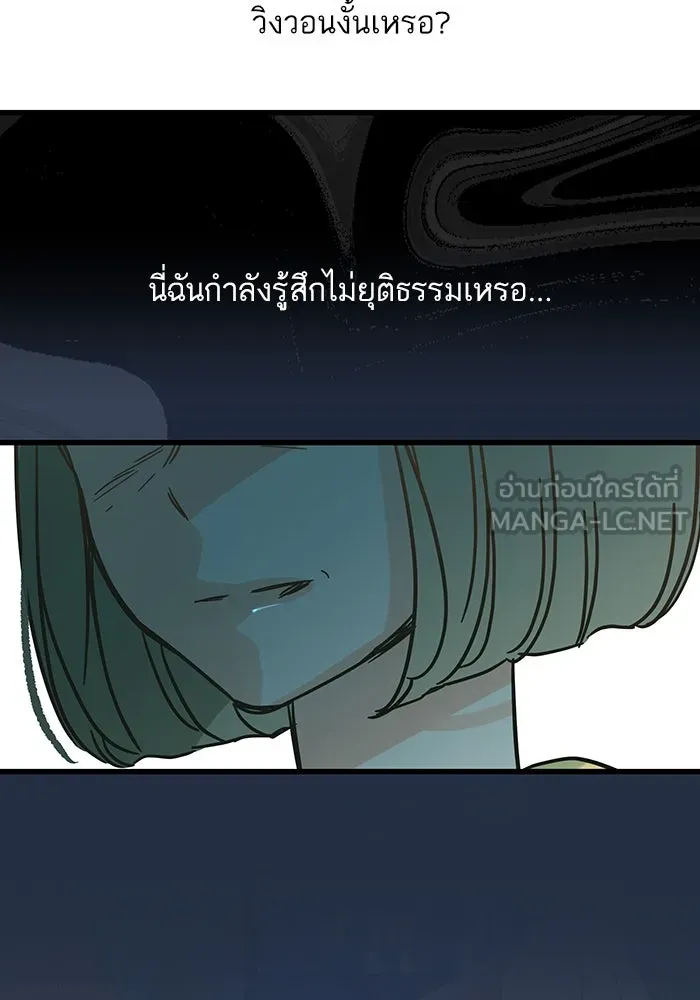 ฉันมันร้าย หรือเพราะโลกไม่น่ารัก ตอนที่ 191 รูปที่ 48