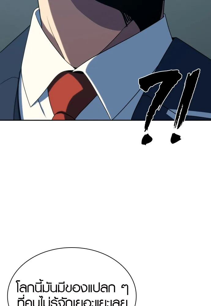 นักรบแช่แข็ง ตอนที่ 24 รูปที่ 98