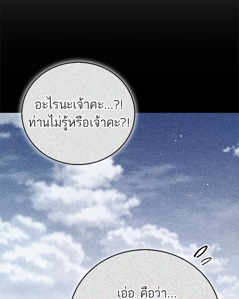 สุดยอดเทรนเนอร์แห่งยุทธภพ ตอนที่ 61 เลเวลอัปอยู่คนเดียว รูปที่ 77