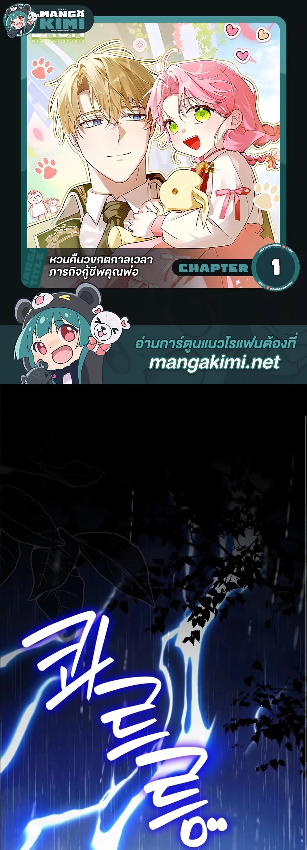Manga-lc-com อ่านมังงะ อ่านการ์ตูน ออนไลน์ ฟรี I Will Save My Dad ตอนที่ 1 2 3 4 5 6 7 8 9 10 11 12 13 14 ฟรี ไม่มีโฆษณา Manga-lc - อ่าน มังงะ อ่าน การ์ตูน ออนไลน์ อ่านมังงะ ฟรี