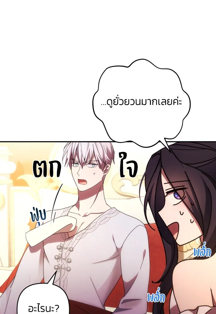 ฉันจะจีบท่านดยุกแดนเหนือ ตอนที่ 31 รูปที่ 19