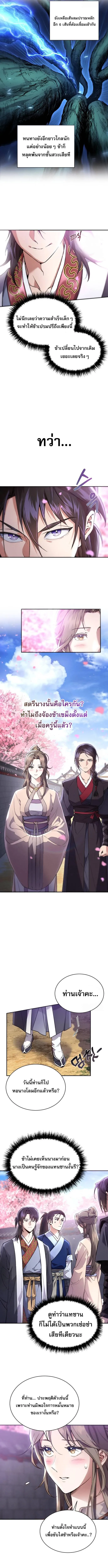 The Heavenly Demon Wants a Quiet Life มารสวรรค_ผ_แสวงหาความสงบ ตอนที่ ตอนที่ 3 รูปที่ 3