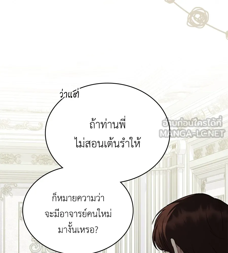 เล่ห์รักชนชั้นสูง ตอนที่ 30 รูปที่ 9