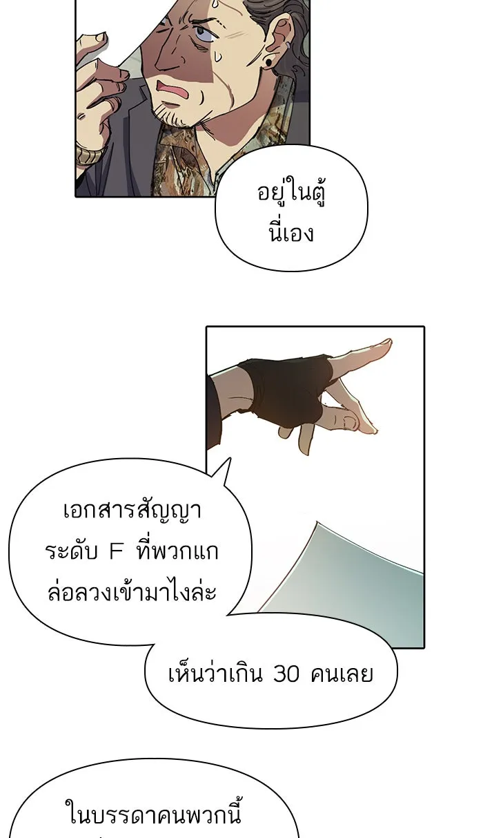 My S-Class Hunters ตอนที่ 17 คนของฉัน (2) รูปที่ 28