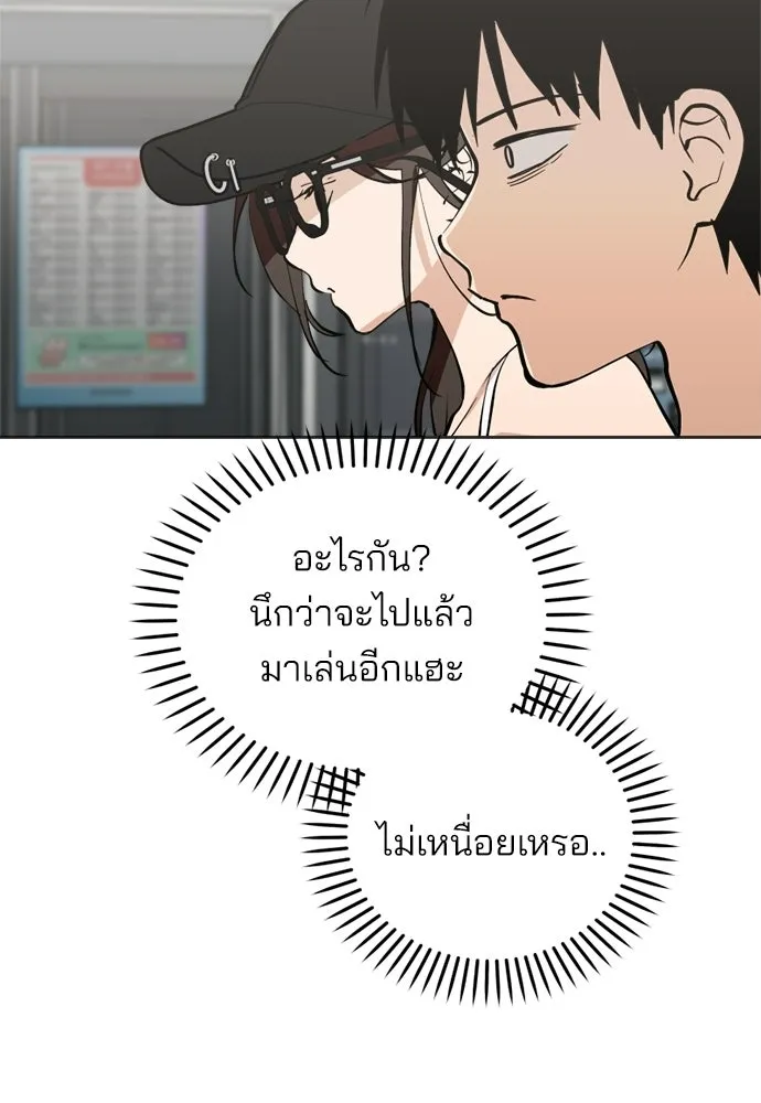 สวยเองนักเลงพอ ตอนที่ 45 รูปที่ 83