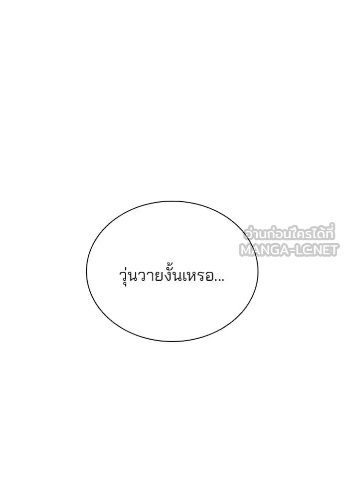 Villain to kill ตอนที่ 197 รูปที่ 93