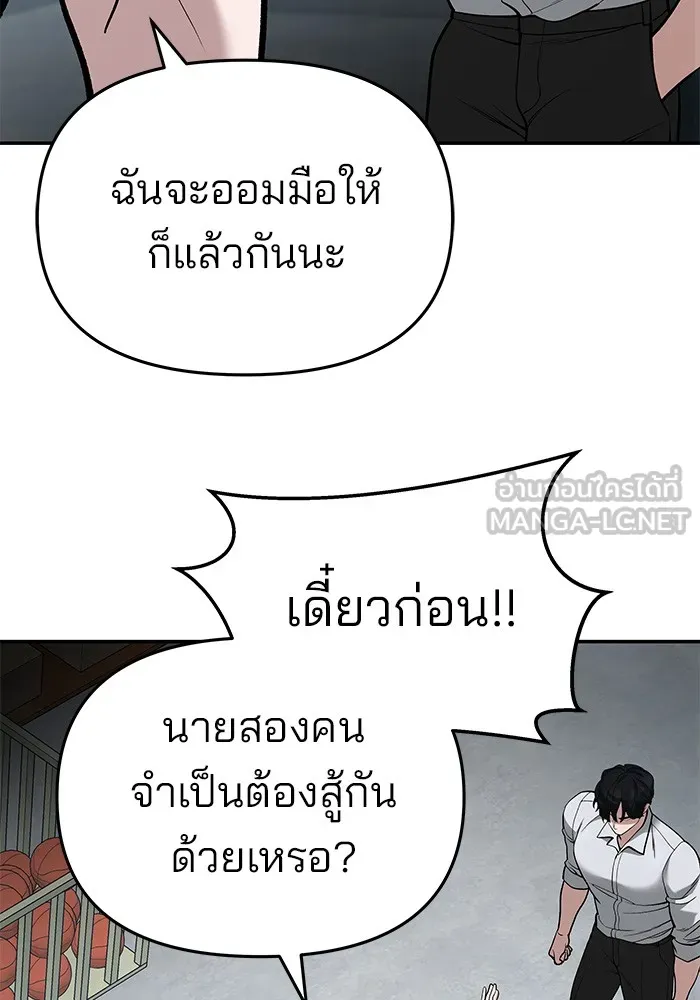 เลวฟาดเลว ตอนที่ 66 รูปที่ 54