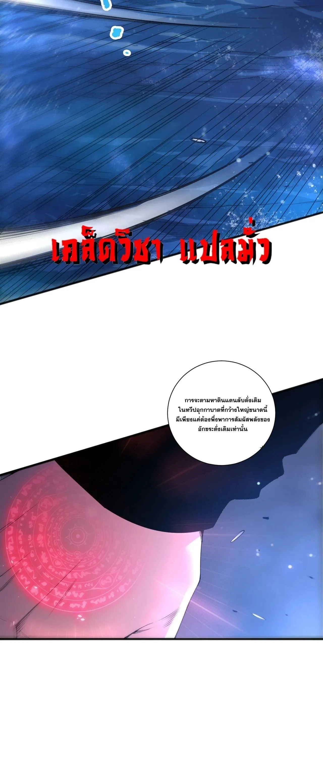 Disastrous Necromancer ราช_นน_กอ_ญเช_ญว_ญญาณ ตอนที่ ตอนที่ 266 รูปที่ 26