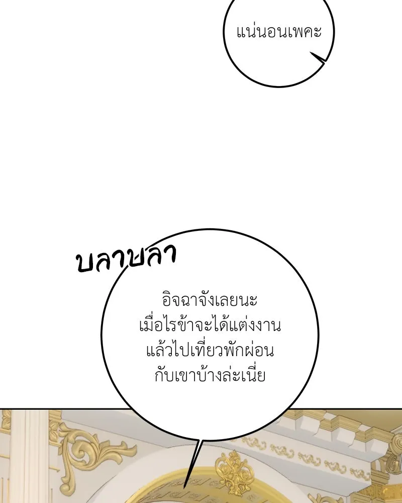 เจ้าหญิงคลั่งแห่งวังหลวง ตอนที่ 95 รูปที่ 82