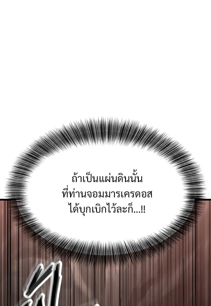 วิถีชาวนาของราชาปีศาจ ตอนที่ 14 รูปที่ 119